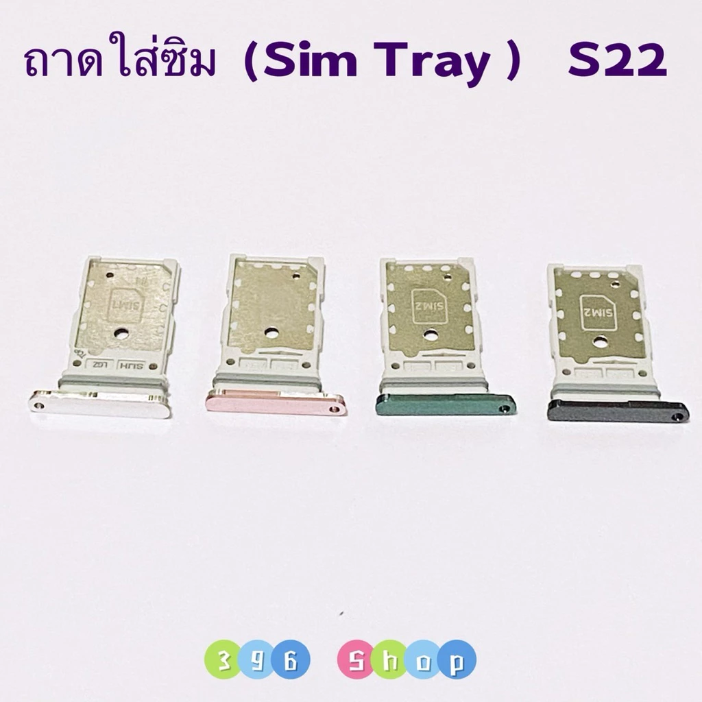 ถาดซิม ( Sim Tray ) Samsung S22 , S22 Ultra
