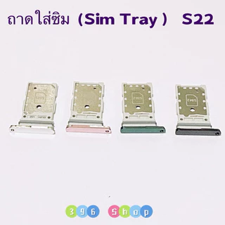 ถาดซิม ( Sim Tray ） Samsung S22 , S22 Ultra
