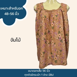 เสื้อคอกระเช้า เสื้อคอกระเช้าผ้าสปัน ขนาดใหญ่พิเศษรอบอก 56 นิ้ว ใส่สบาย เนื้อนิ่ม P02