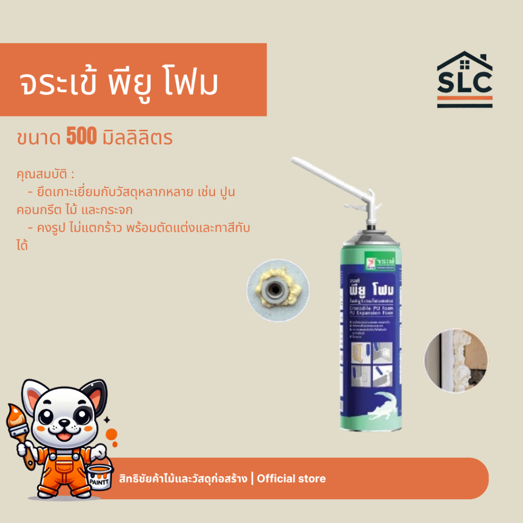 จระเข้ พียู โฟม Crocodile PU Foam