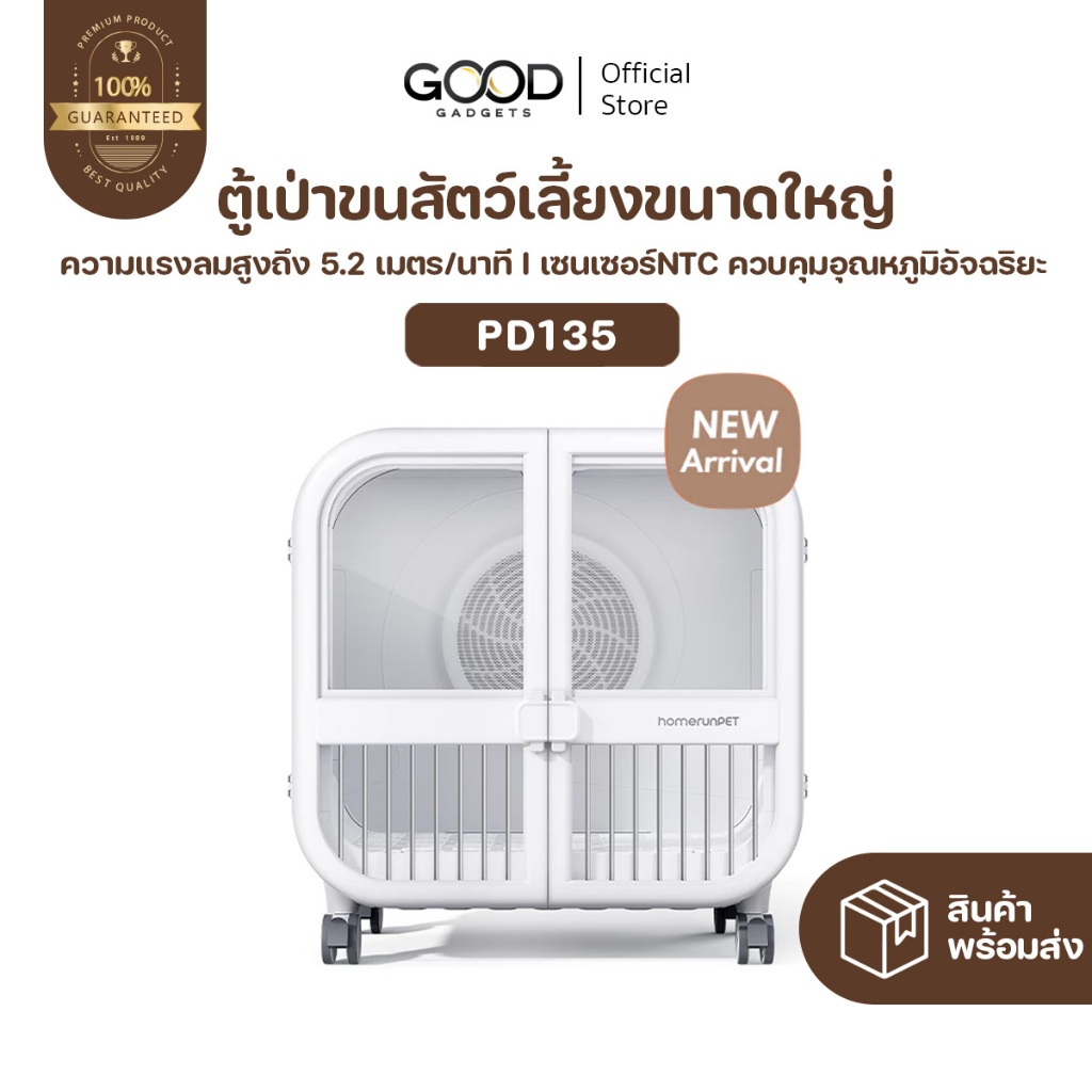 HOMERUNPET 2 in 1 Smart Pet Dryer 135L(Thai Version)รุ่นPD135 ตู้เป่าขนสัตว์เลี้ยงขนาดใหญ่ แบบมีล้อ