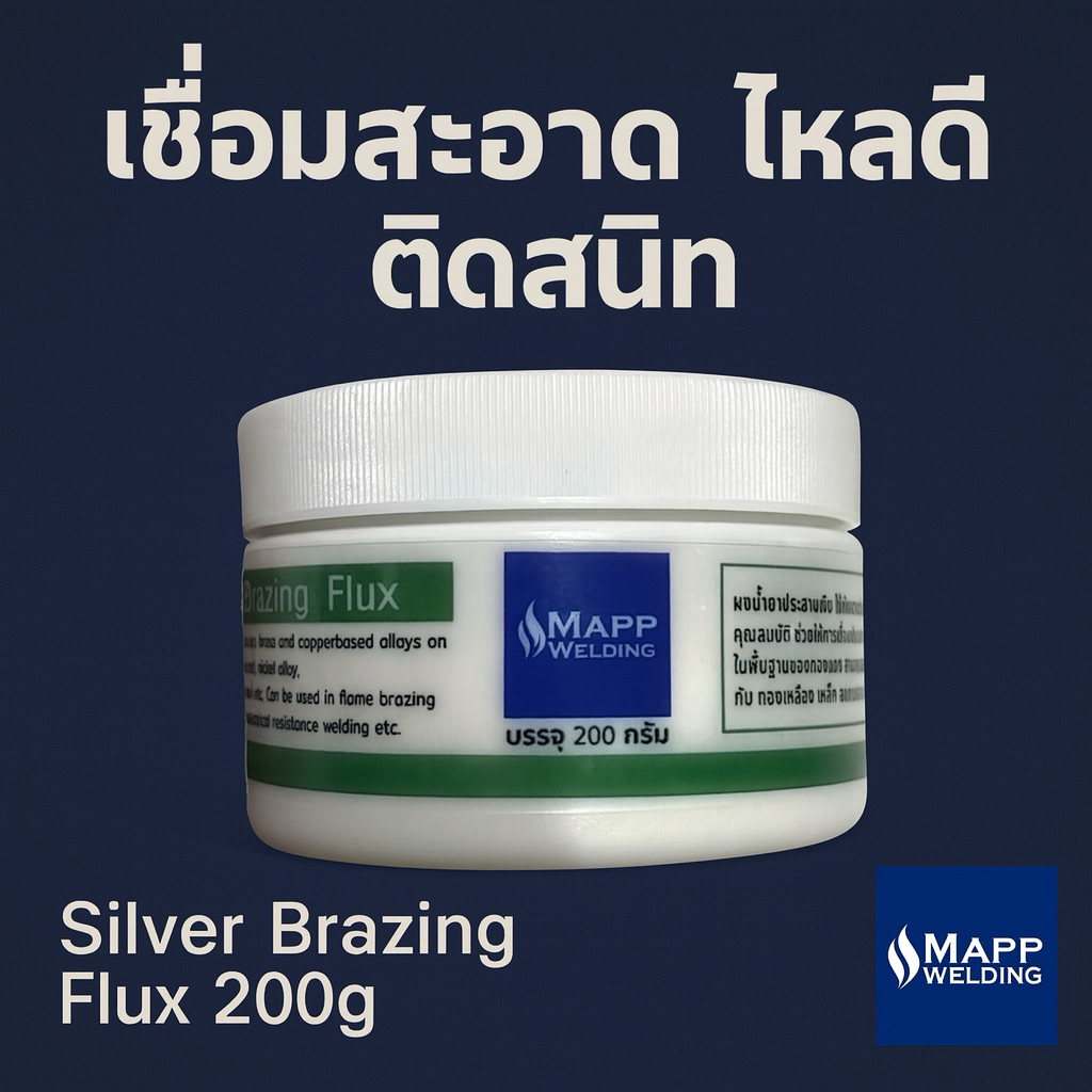 ฟลักซ์ประสานลวดเชื่อมเงิน-ทองแดง Silver Brazing Flux 200g