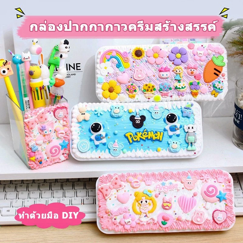 แพ็ควัสดุ DIY กล่องดินสอ กล่องเครื่องเขียนครีมหมากฝรั่ง แฮนด์เมด สําหรับใส่เครื่องเขียน ของขวัญสําหรับเด็ก