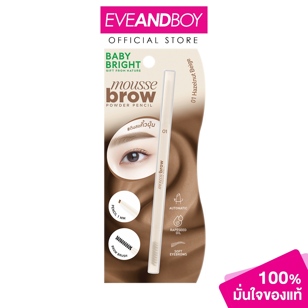 BABY BRIGHT - Mousse Brow Powder Pencil (0.06g) เบบี้ไบร์ท มูส บราว พาวเดอร์ เพนซิล ดินสอเขียนคิ้ว