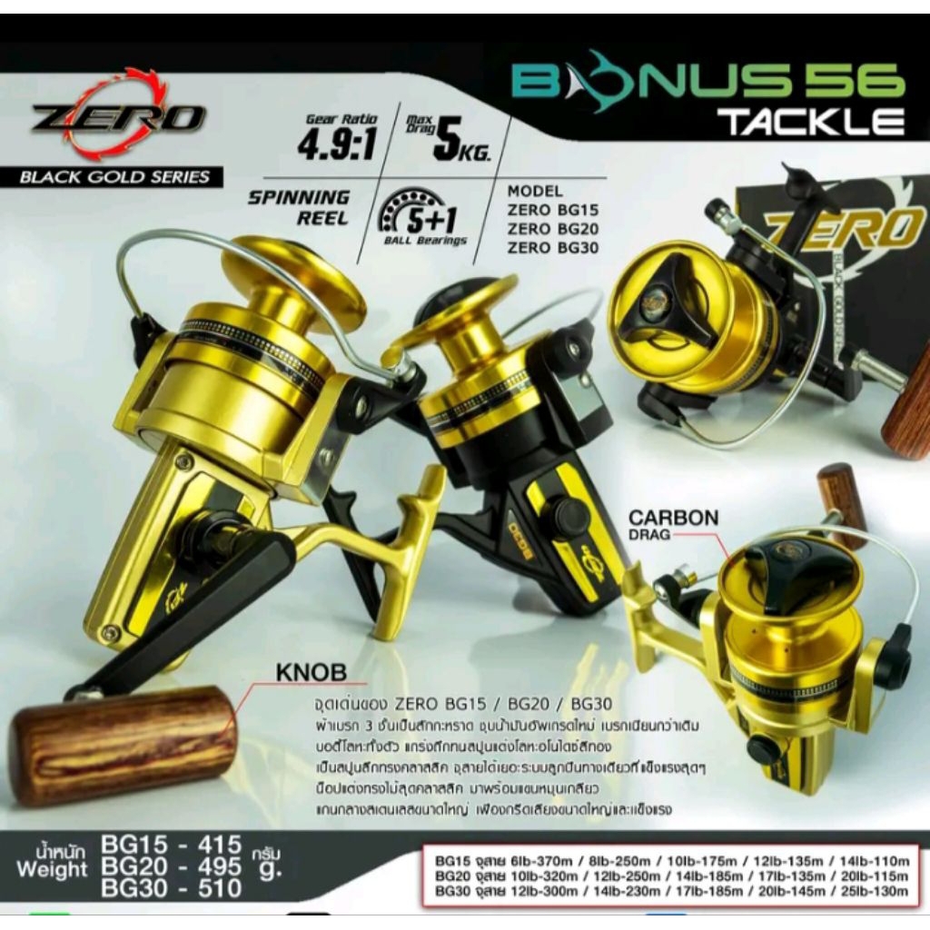 รอกสปินนิ่งBG ZERO ดำ ทอง...