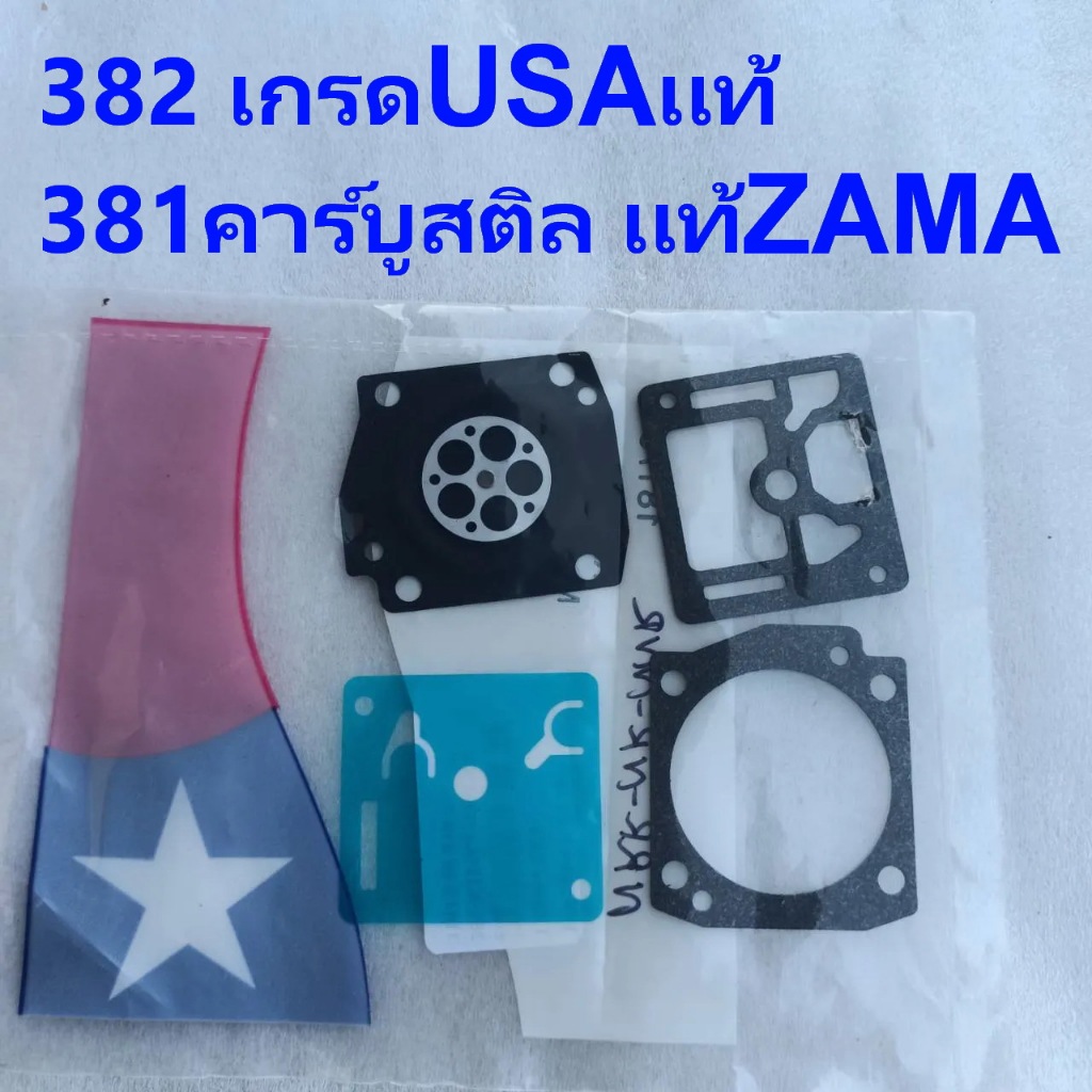 ผ้าปั้ม382 381ZAMAแท้ USA อะไหล่ทดแทน  เลื่อย Stihl Ms382 381 เกรดTopTillotson USA ทิลล็อทสัน ใช้กับคาร์บิวแท้