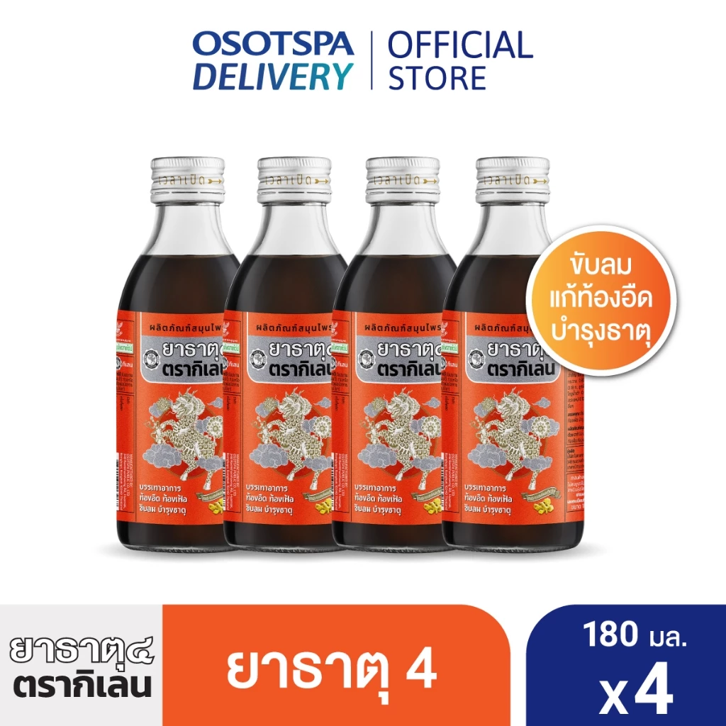 [ใหม่!]Yatard ยาธาตุ4 180มล. x4