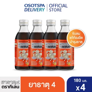 [ใหม่!]Yatard ยาธาตุ4 180มล. x4
