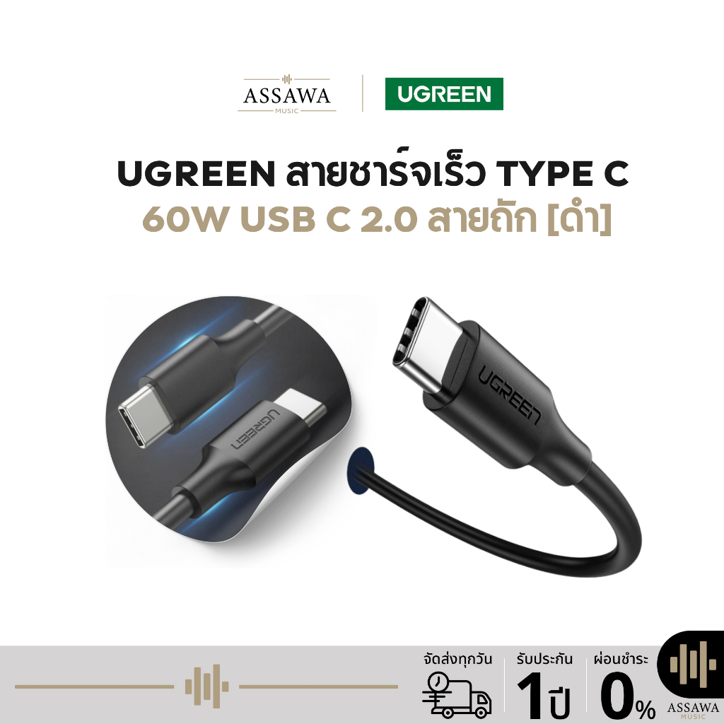 Ugreen US286 สายชาร์จเร็ว Type C  60W USB C 2.0 สายถัก 2 และ 3 เมตร สีดำ สายชาร์จเร็วคุณภาพ [1030660788]