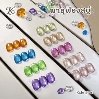 สีทาเล็บ Kale Plus สีเล็บเจลลูกแก้ว เจลลูกแก้ว ยกเซ็ทสีเจลลู…