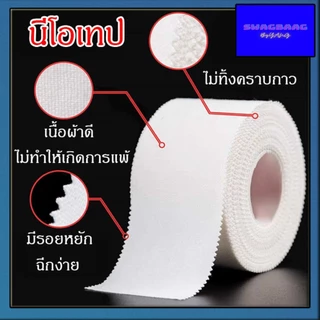 Neotape นีโอเทป ผ้ายางปิดแผล ผ้าล็อค มี3ขนาด 1/2นิ้ว 1นิ้ว 2นิ้ว ยาว9.5เมตร ม้วนเปลือย ราคาต่อ1ม้วน พร้อมส่ง