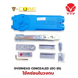 VVP โช๊คบนฝังใน/ซ่อนในวงกบ รุ่น OC35 วีวีพี VVP Overhead Concealed (บานอลู,บานไม้)