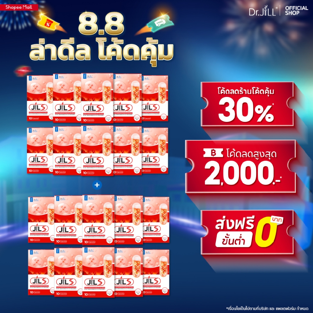 [เซต 2 เดือน] JILS ผลิตภัณฑ์อาหารเสริมดูแลรูปร่าง Dr.JiLL จิลเอส 20 กล่อง 200 แคปซูล