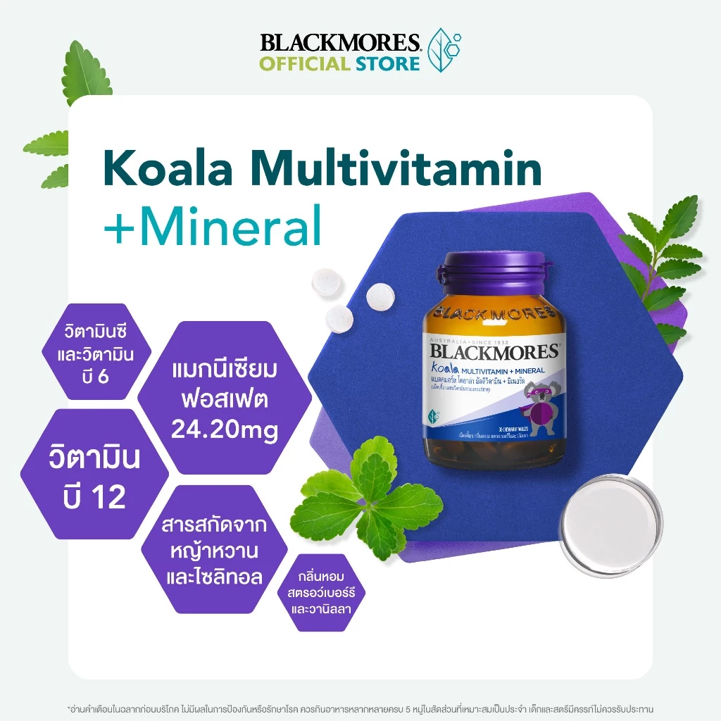 Blackmores Koala Multivitamin+Mineral (30 tabs) แบลคมอร์ส โคอาล่า มัลติวิตามิน + มิเนอรัล (30 เม็ด) thumbnail 4