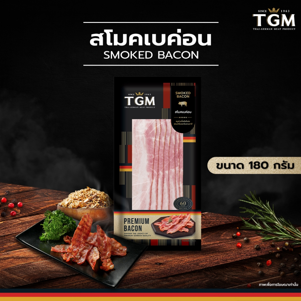 สโมคเบค่อน 180 กรัม(Smoked Bacon 180 g.)