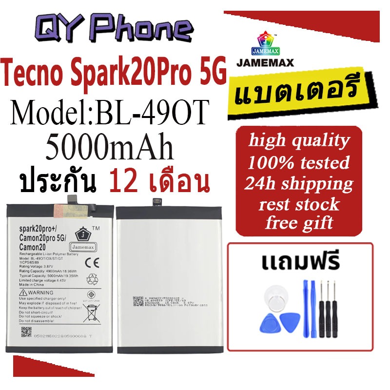 JAMEMAX แบตเตอรี่ Battery สำหรับ Tecno Spark20Pro 5G model BL-49OT แบตแท้ เสียวหมี่ ฟรีชุดไขควง