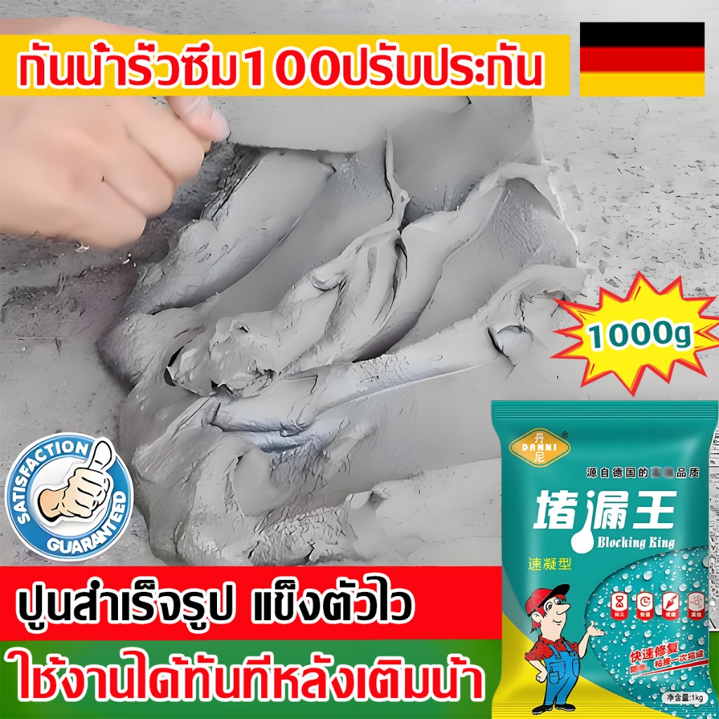 100 ปี ไม่รั่วแน่นอน ซีเมนต์อุดรอยรั่วน้ำ ปูนซ่อมรอยแตกร้าว ทนแรงดัน กันซึม 100% - ด่วน! คงทน ติดแน่นใน 5 นาที