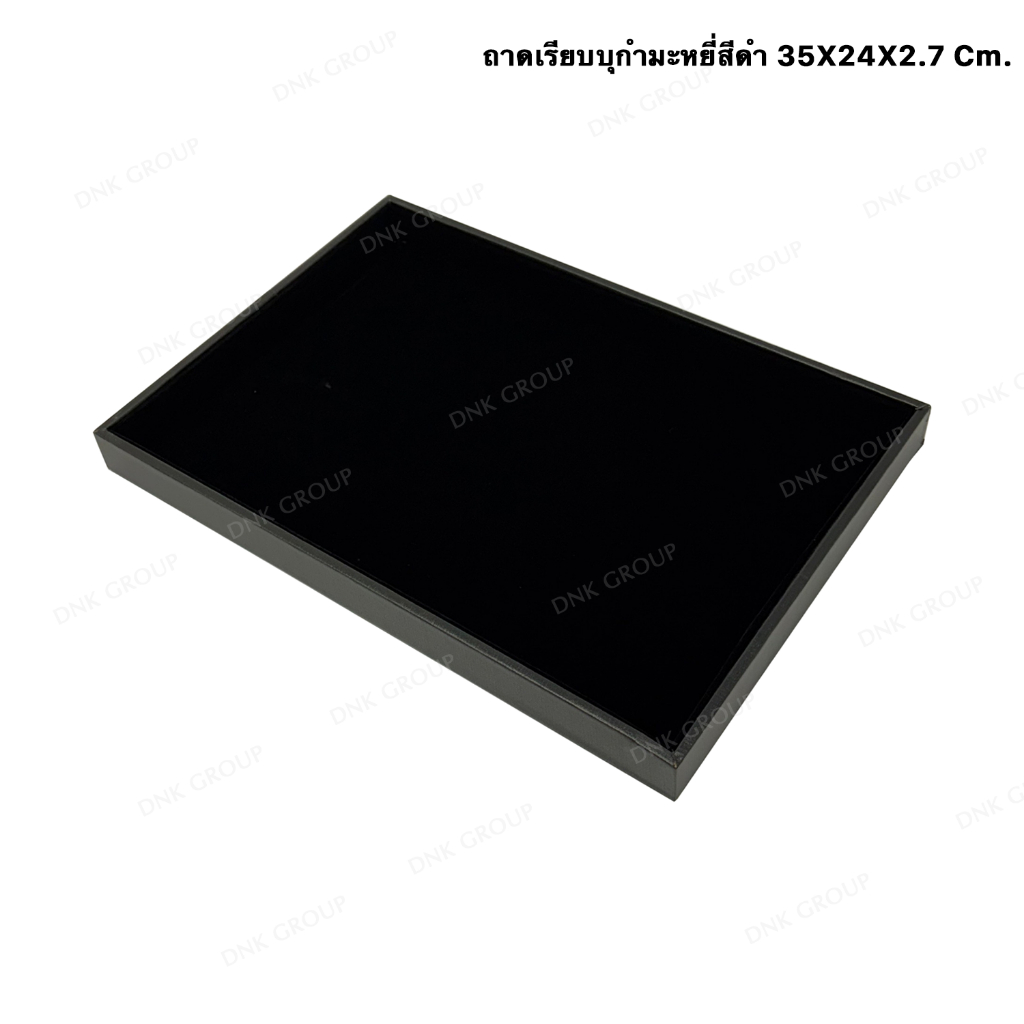 กล่อง-ถาดเรียบสีดำ ถาดเรียบบุพื้นกำมะหยี่สี่ดำ 35x24x2.7 Cm. Tray for jewelry