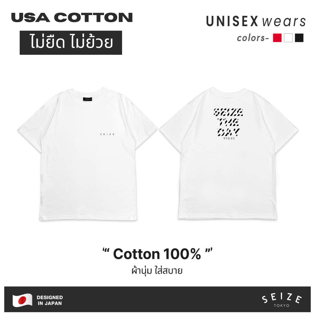 “พร้อมส่ง” เสื้อยืด โลโก้แบรนด์ SEIZE™ ผ้าคอตตอน USA ใส่สบาย ผ้านุ่มกว่าเดิม ไม่ร้อน S_BT_024
