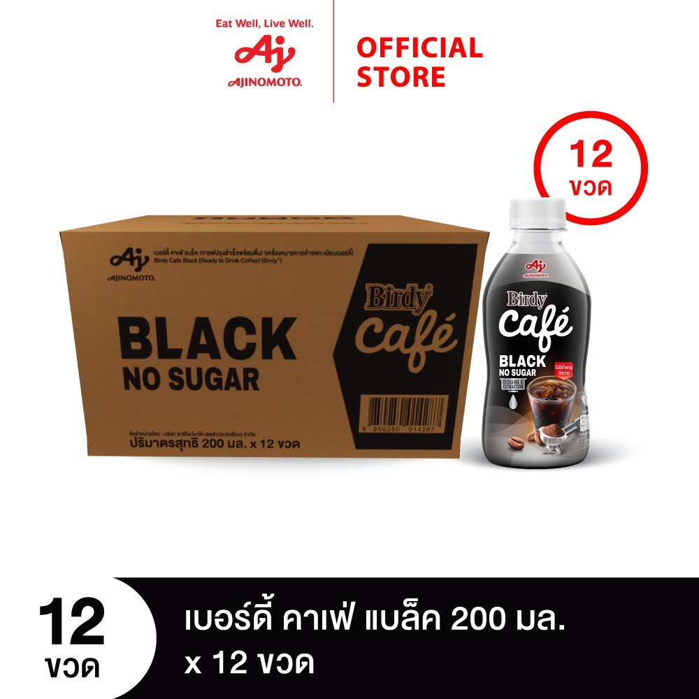 เบอร์ดี้ คาเฟ่ แบล็ค 200 มล. X 12 ขวด/ลัง