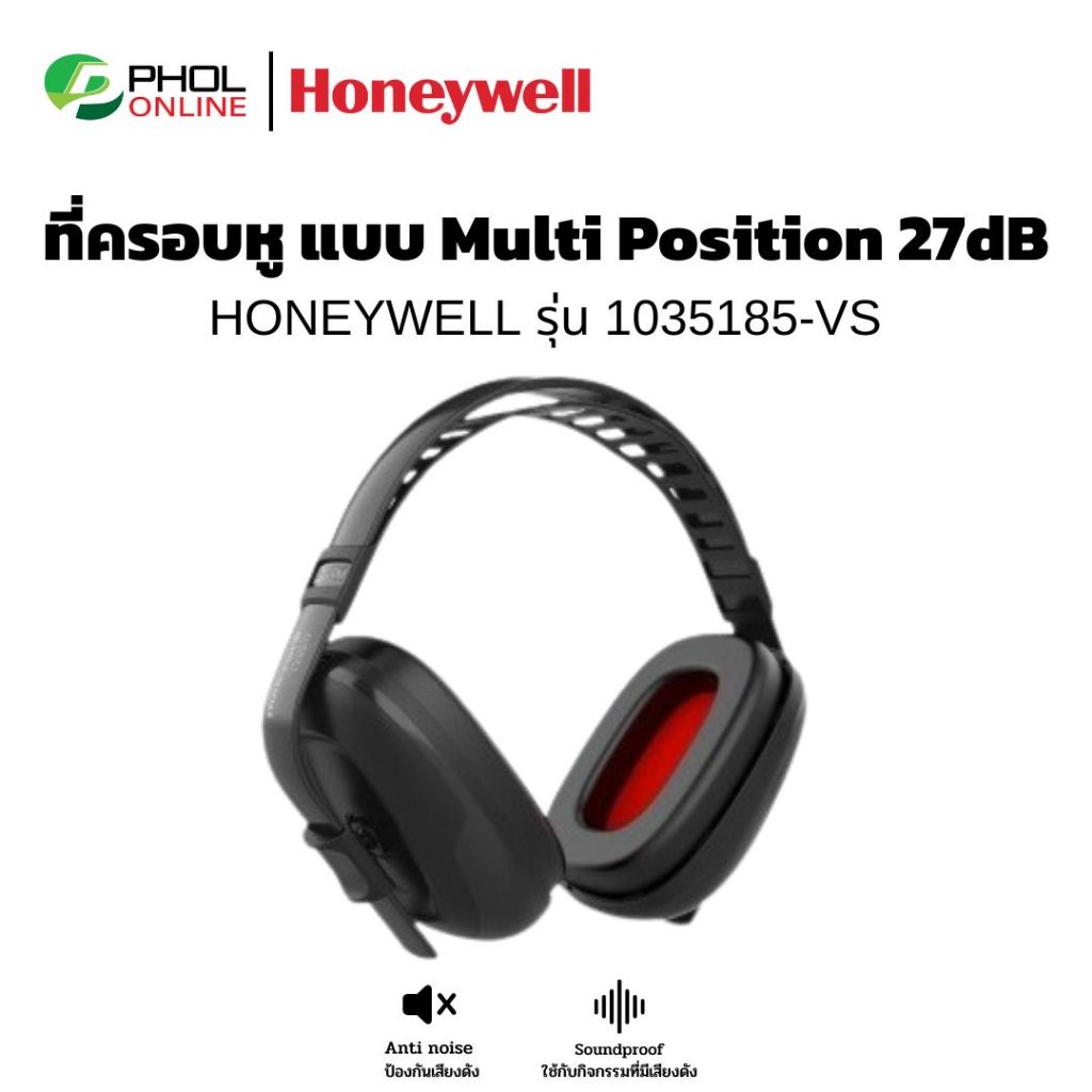 ที่ครอบหู แบบ Multi Position HONEYWELL รุ่น 1035185-VS
