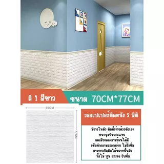 วอลเปเปอร์ตกแต่งห้องทำงาน วอลเปเปอร์ผนัง3D วอเปเปอร์ลายอิฐ ติดผนังปูน