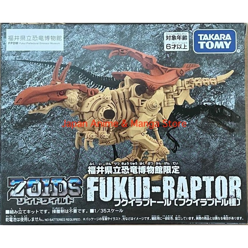 ญี่ปุ่นจํากัด ZOIDS Fukui พิพิธภัณฑ์ไดโนเสาร์เบื้องต้น Fukui Raptor Action Figure Jurassic World
