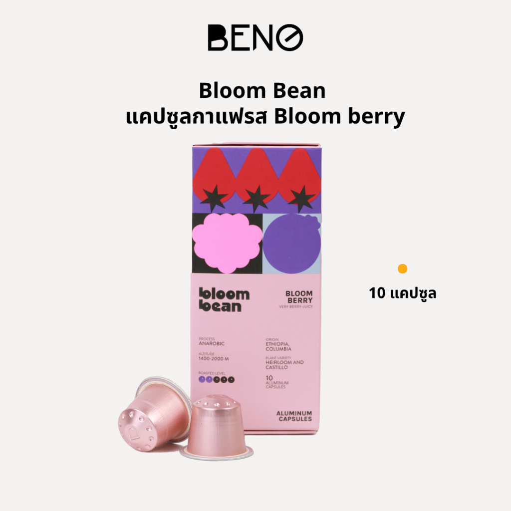 กาแฟแคปซูล Bloom Bean - Bloom Berry ฟรุ้งฟริ้ง ฟรุตตี้ ถัวยอลูมิเนียม ใช้กับเครื่องชงทุกยี่ห้อที่ใช้