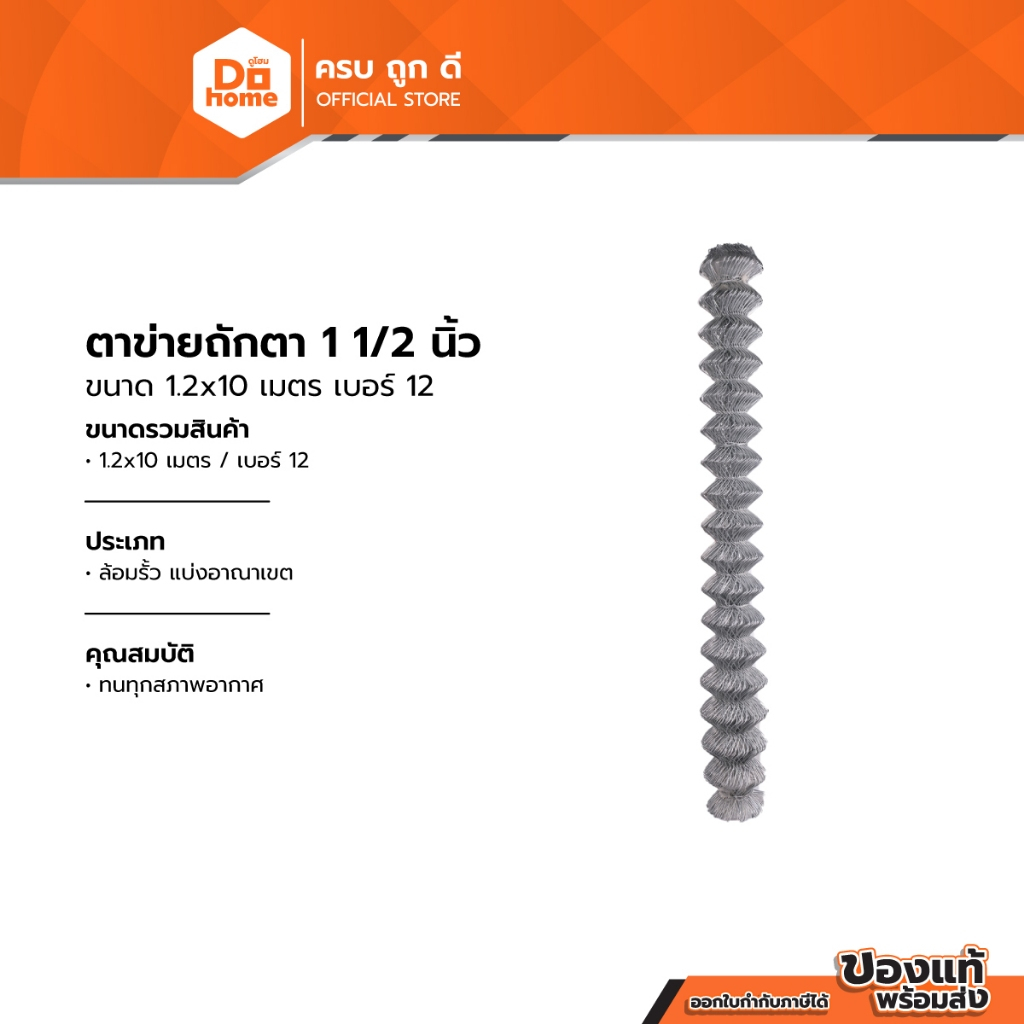 ตาข่ายถักตา 1 1/2 นิ้ว ขนาด 1.2x10 เมตร เบอร์ 12 |ROL|