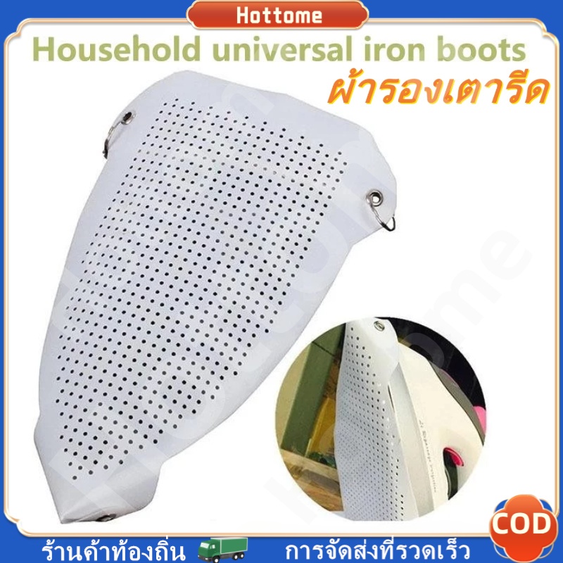 🔶แผ่นรองเตารีด รองหน้าเตารีด กันผ้าเหลืองประหยัดเวลา ถนอมเนื้อผ้า ฝาครอบป้องกันเตารีด ผ้าคลุมเตารีดไอน้ำสำหรับรีดผ้าในคร