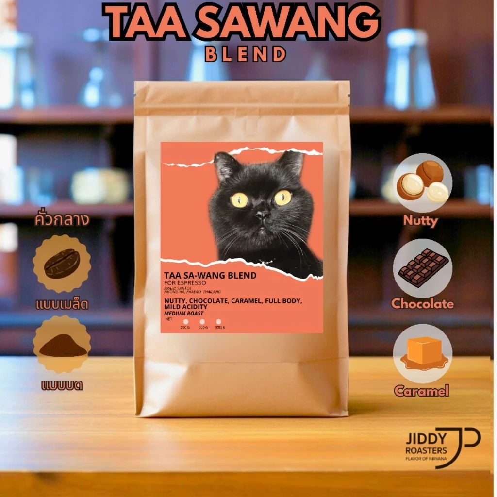 เมล็ดกาแฟคั่วกลาง ตาสว่างเบลนด์ ไทย-บราซิล หอมถั่ว ช็อกโกแลต คาราเมล บอดี้แน่น เปรี้ยวน้อย | Jiddy Roasters