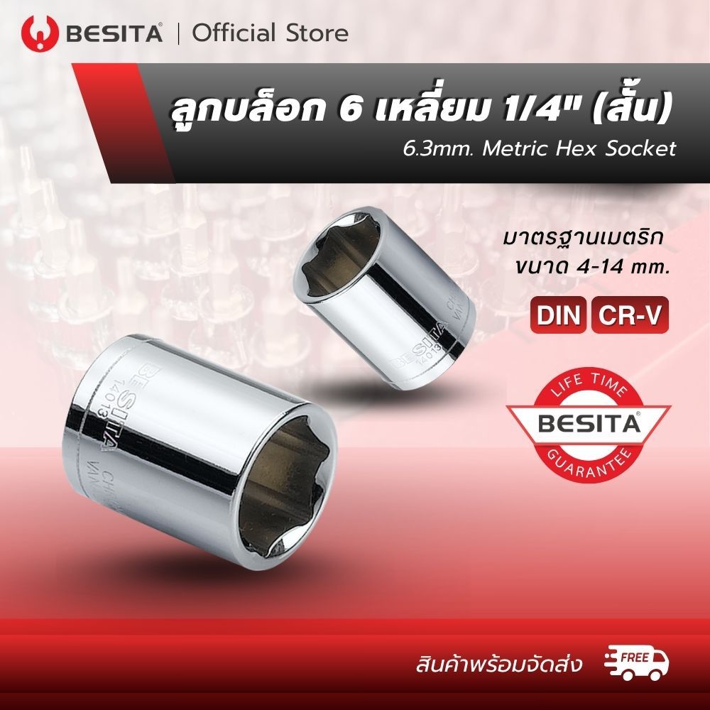 BESITA  ลูกบล็อก 6 เหลี่ยม (สั้น ) แกน 1/4" 6.3mm. 2หุน ขนาด4-14mm