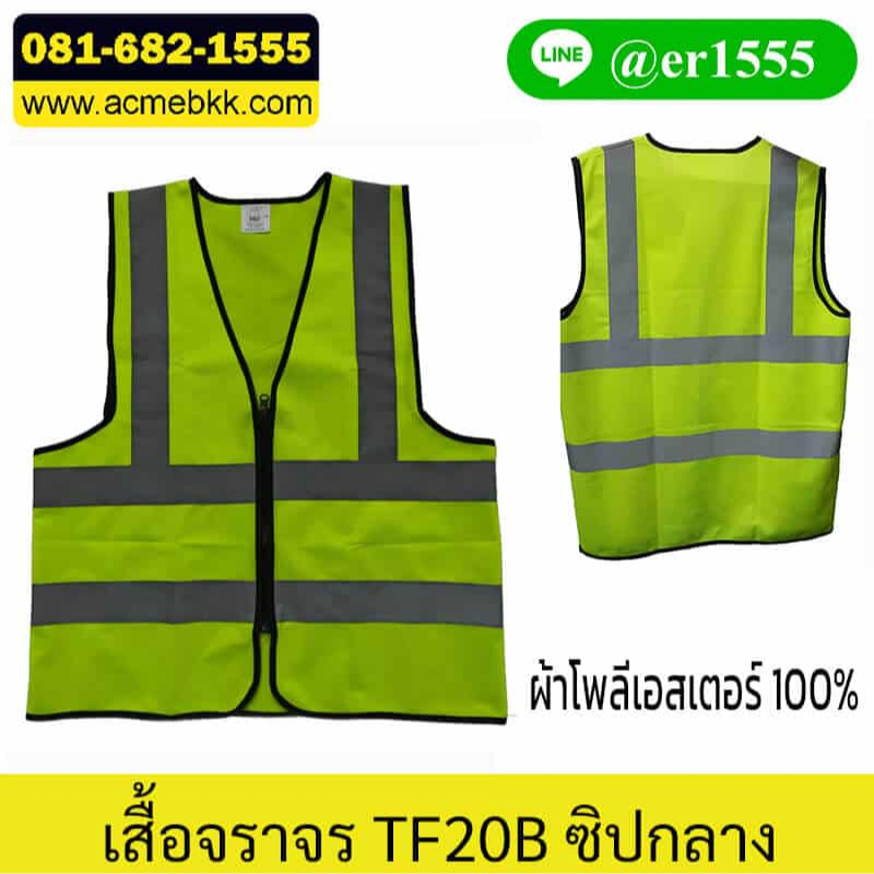 เสื้อจราจร สีเขียว ซิปกลาง รุ่น TF20BZ
