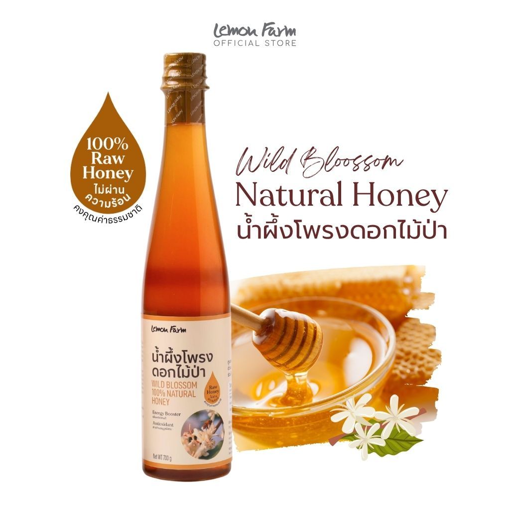 น้ำผึ้งโพรงดอกไม้ป่า Wild Blossom Natural Honey Raw Honey