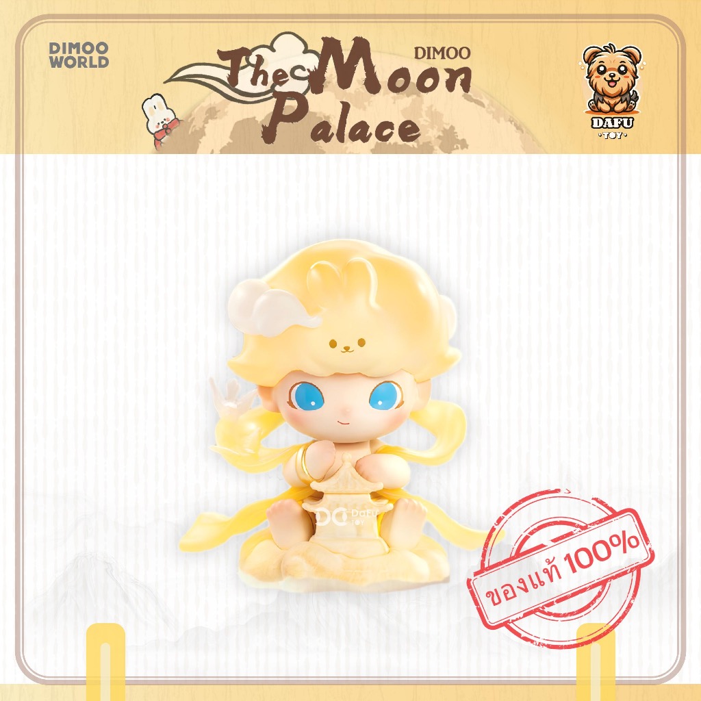 พร้อมส่ง🇹🇭DIMOO The Moon Palace Figure ✨𝗗𝗮𝗙𝘂 𝗧𝗢𝗬