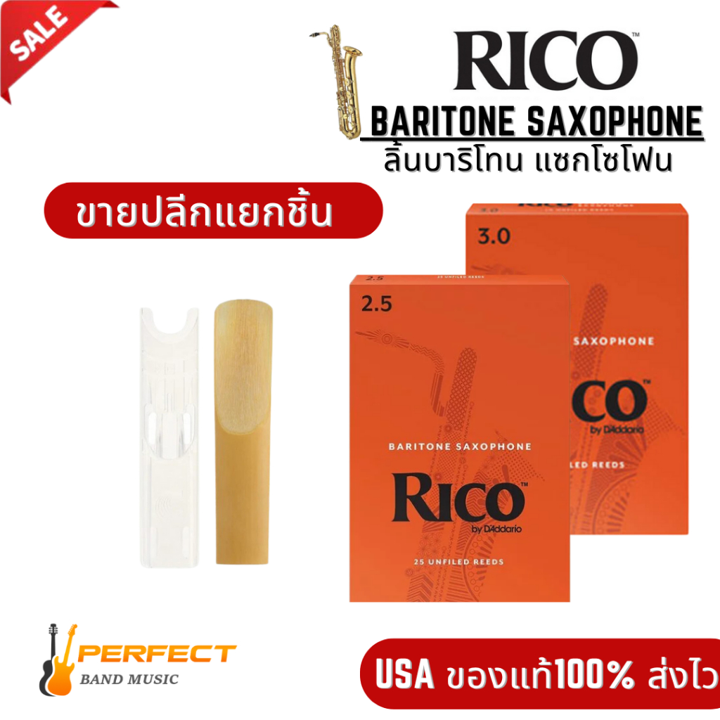 ลิ้นแซกโซโฟนบาริโทน RICO  Baritone Saxophone เลือกขนาด เบอร์ 2.5 / เบอร์ 3  (ราคา/อัน)