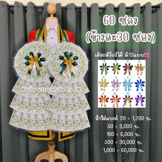 [พร้อมส่งตัดยอด13:00น.] พวงมาลัยธนบัตรราคาถูก พวงมาลัยรับปริญญา ซองเปล่าใส่ธนบัตร รับปริญญา ปัจฉิม ของขวัญรับปริญญา