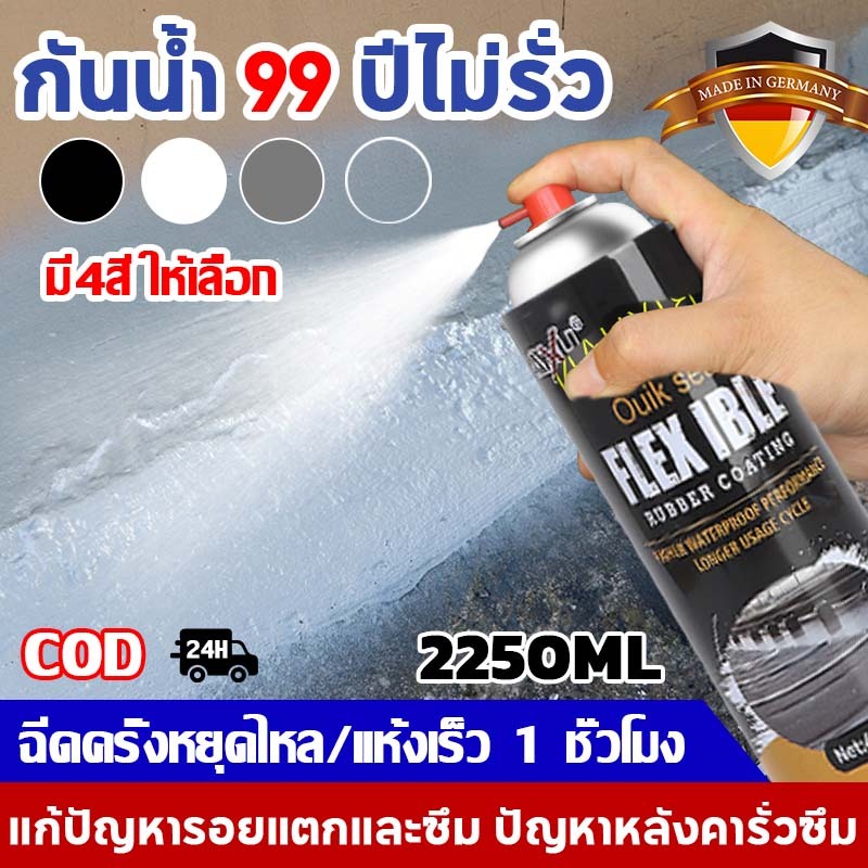 กันน้ำ 100 ปีไม่รั่ว✅สเปรย์กันน้ำรั่วซึม 2250ML แก้ปัญหาการรั่วซึม ทนต่ออุณหภูมิสูง สเปรย์อุดรั่ว สเปย์อุดรูรั่ว