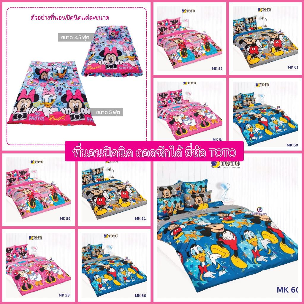 Mickey Mouse : ที่นอนปิคนิค 3.5/5 ฟุต ลายมิกกี้เม้าส์ /TOTO 2025 MK58 MK59 MK60 MK61