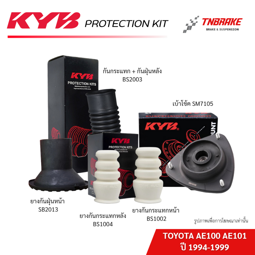 KYB ยางกันฝุ่น,เบ้าโช้คอัพ,ลูกปืน TOYOTA AE100 AE101 ปี 1994-1999 โตโยต้า สามห่วง เออี ราคาต่อ1ตัว