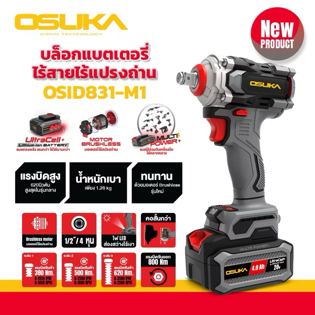 OSUKA บล็อกไฟฟ้าไร้สายไร้แปรงถ่าน รุ่น OSID831-M1 บล็อกแบตa