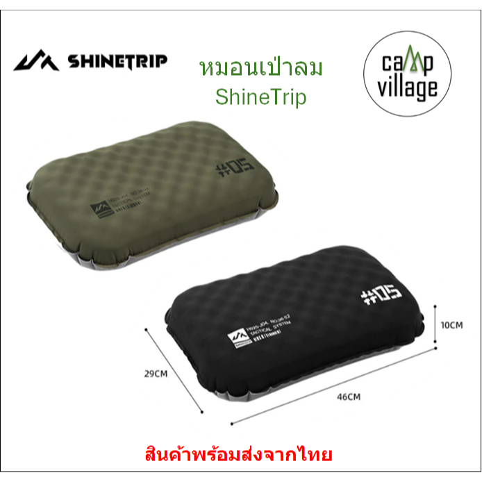 พร้อมส่ง หมอนเป่าลม ShineTrip เก็บแล้วเล็ก น้ำหนักเบา พกพาสะดวก นุ่มสบาย พร้อมส่งจากไทย