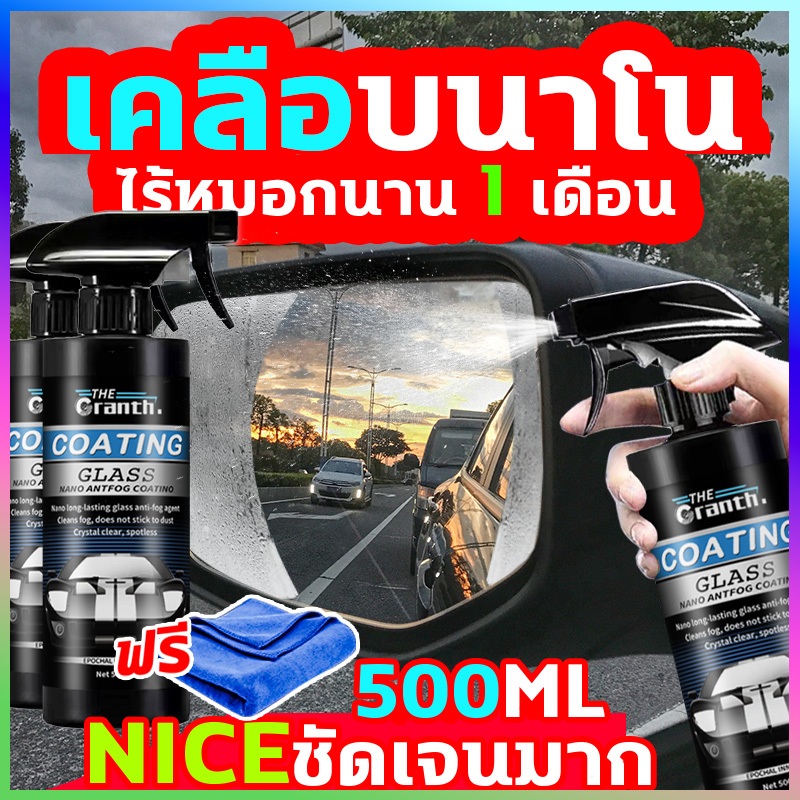 500ML กันฝนและกันหมอก น้ํายาเคลือบกระจก น้ํายาขัดกระจก