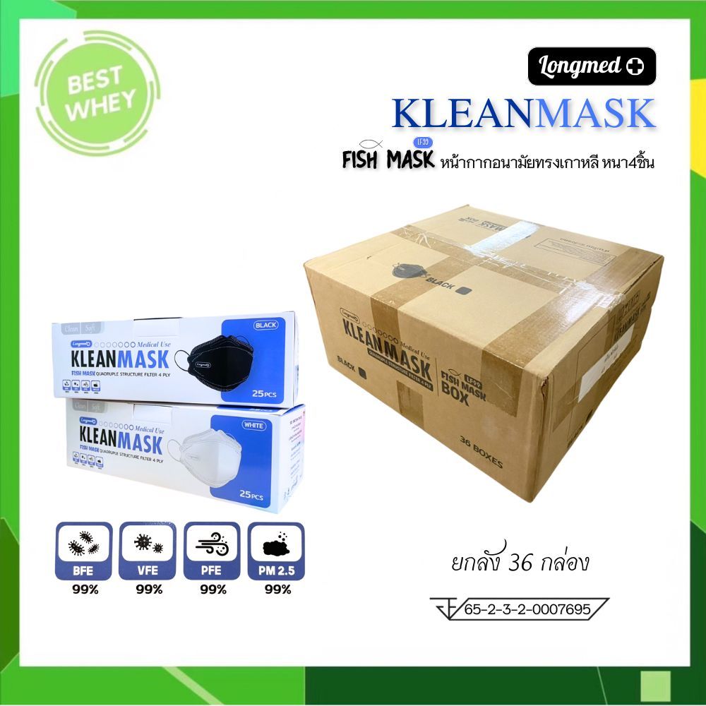 [ ยกลัง บรรจุ 36 กล่อง ] Longmed Fish mask LF99  หน้ากากอนามัยทรงเกาหลี หนา 4 ชั้น