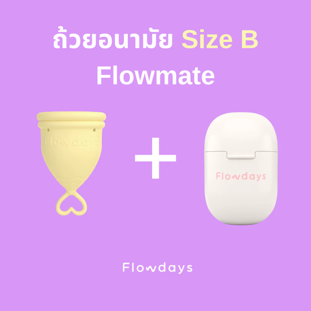 เซตถ้วยอนามัยFlowDays Size B + Flowmate เลือกสีได้ ใช้งานง่าย สบาย ใช้ซ้ำได้