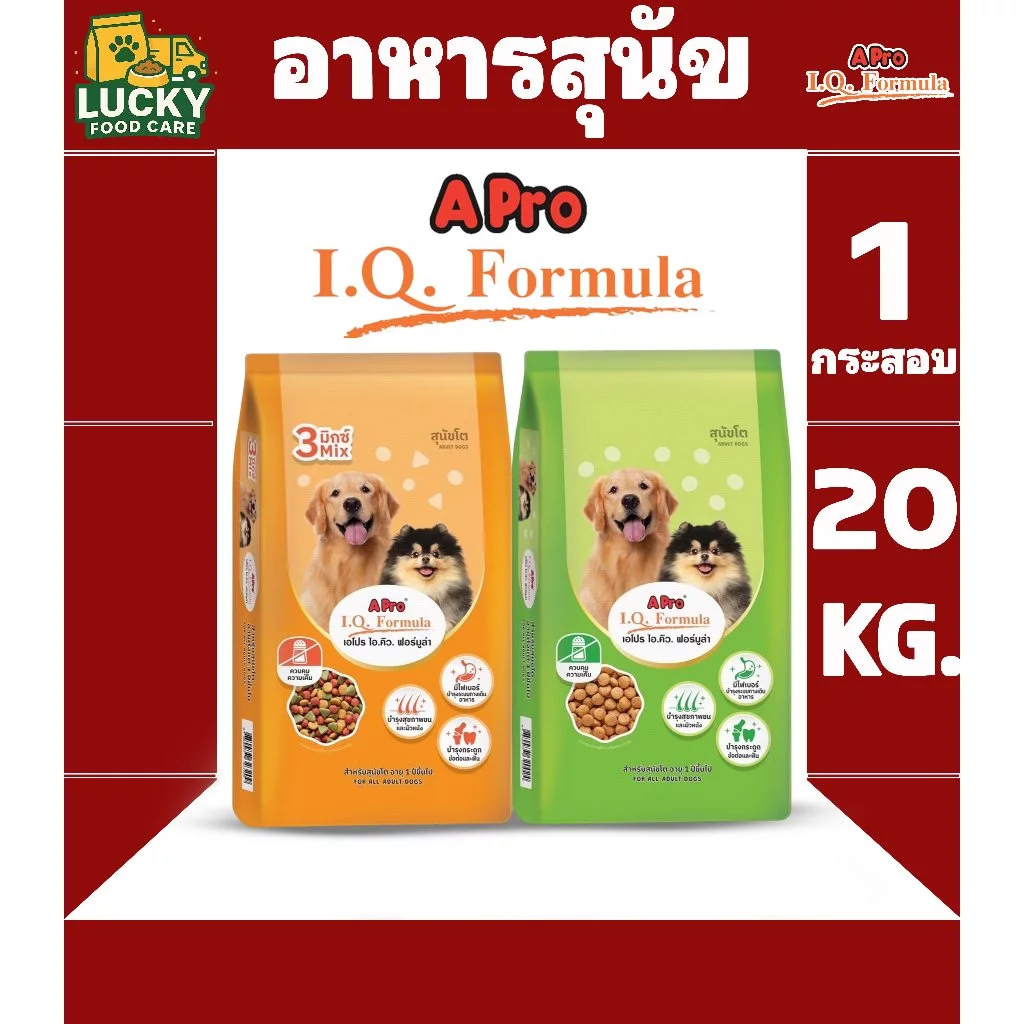 A pro i.q. formula อาหารสุนัขเอโปร ไอ.คิว. ฟอร์มูล่า ขนาด 20Kg.