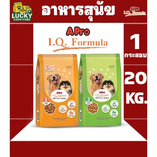 A pro i.q. formula อาหารสุนัขเอโปร ไอ.คิว. ฟอร์มูล่า ขนาด 20Kg.