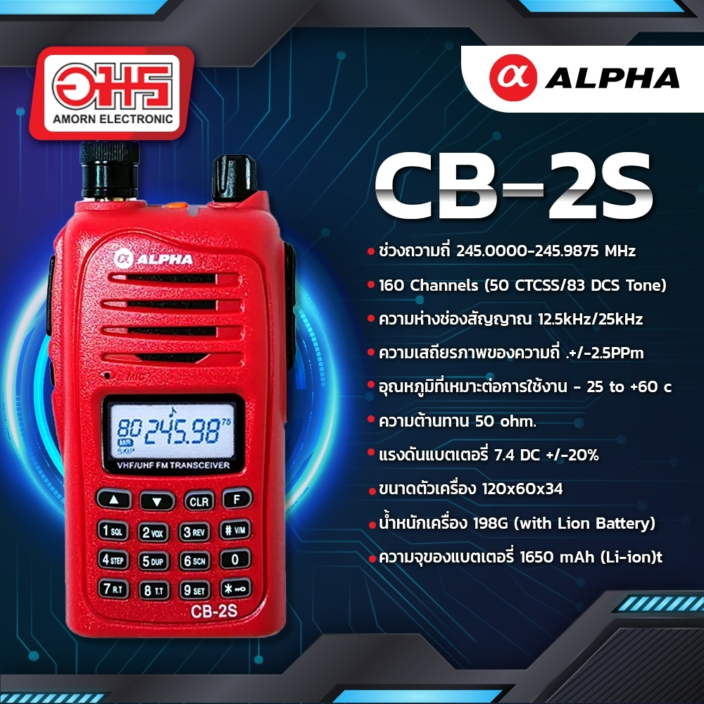 วิทยุสื่อสาร ALPHA CB-2S (วอแดง)
