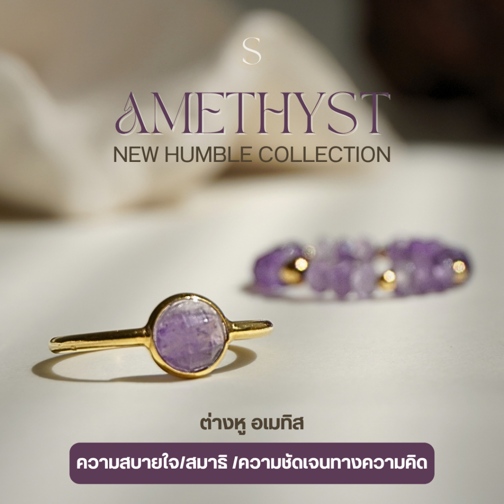 New Humble - แหวน - Amethyst - เงินแท้ S925 จักระที่ 7 สมองโล่งพลังความสบายใจ สมาธิ ความชัดเจนทางความคิด