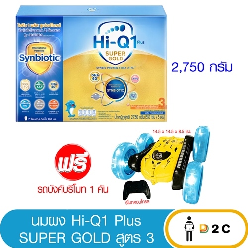 [กล่อง] ไฮคิว 1 พลัส ซุปเปอร์โกลด์ จืด Super Gold 2750 กรัม (ฟรี ของแถม) Hiq 1 plus hi q